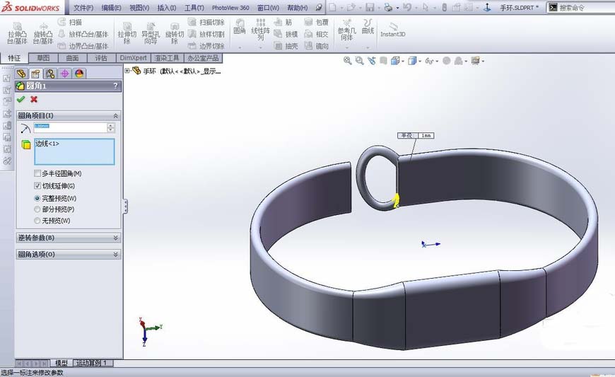 Solidworks制作小米运动手环的操作方法