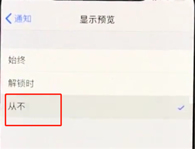 iphonexs中关闭通知的简单步骤