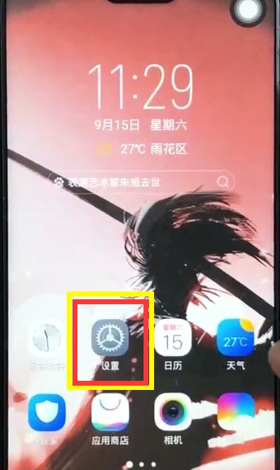 vivoz1中打开语音助手的基本方法