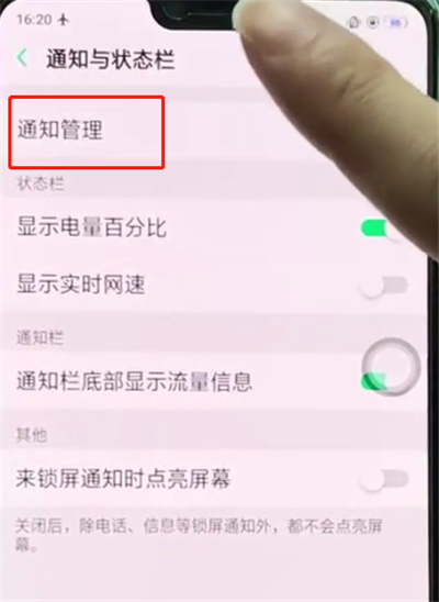 oppoa3中关闭通知提醒详细讲述