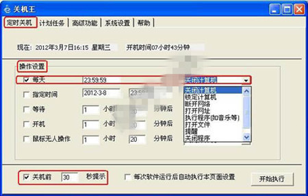 关机王使用操作详解