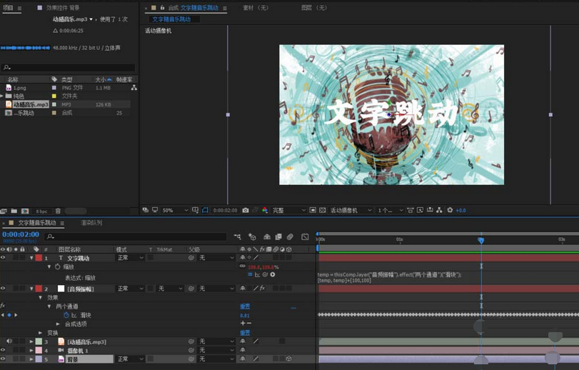 AE制作文字跟随音乐节奏舞动的动画的操作过程