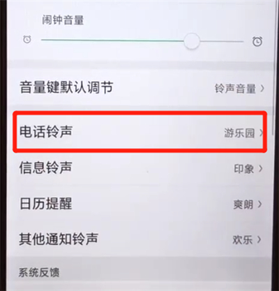 oppoa5中换手机铃声的操作步骤