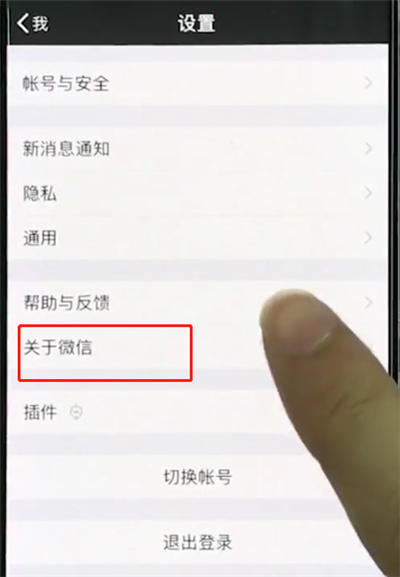 iphonexs中更新微信的操作步骤