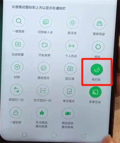 oppoa7x中开启免打扰模式的操作步骤