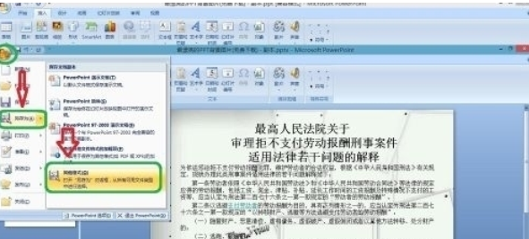 office2007把ppt课件转为Word文档的操作方法