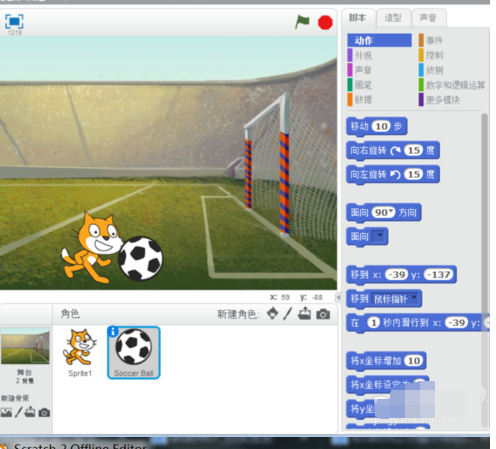 Scratch制作踢足球的相关操作