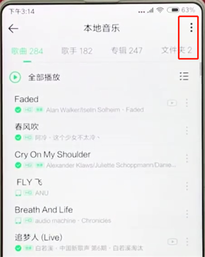 手机qq音乐中排歌曲顺序的操作步骤