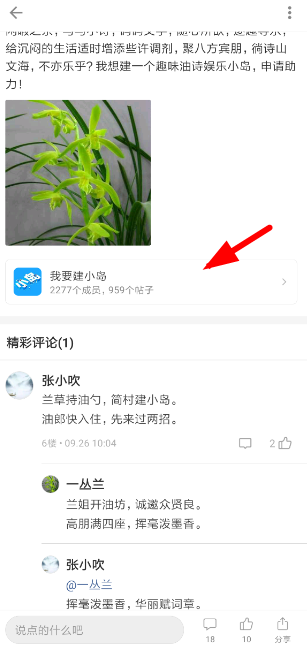 简书创建小岛的操作教程分享