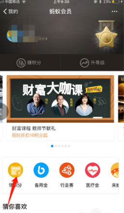 支付宝积分使用教程分享