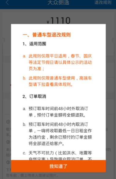 在一嗨租车中进行租车的操作方法