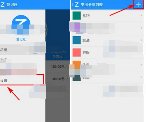 爱记账添加支出分类的简单教程分享