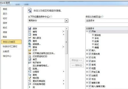 word2010添加英文朗读功能的操作方法