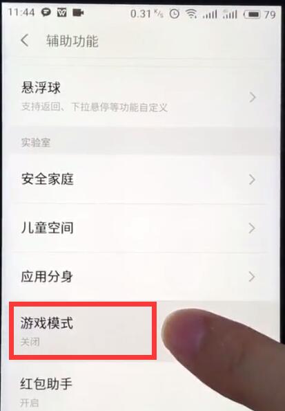 魅族打开游戏模式的基本操作方法