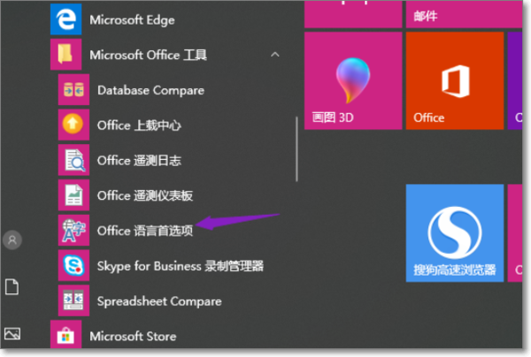 Office2019更改语言显示的操作教程