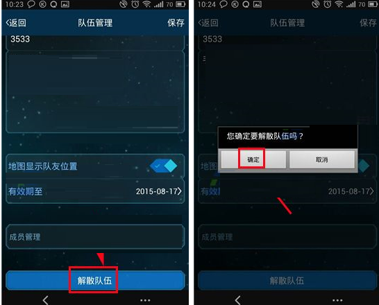 六只脚APP解散队伍的操作教程