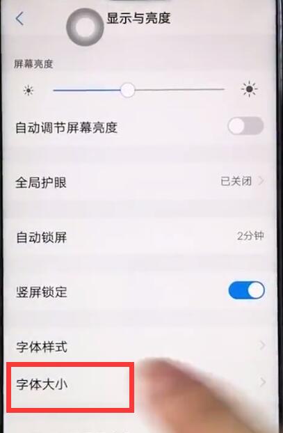 vivoz1中设置字体大小的操作教程
