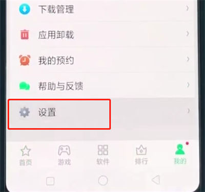 oppoa3关闭软件更新的简单操作