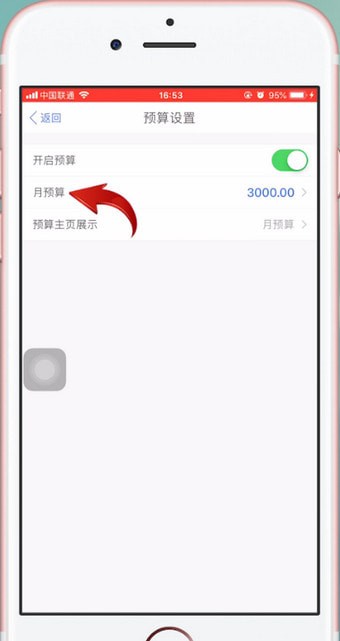 口袋记账更改月预算的详细操作讲解