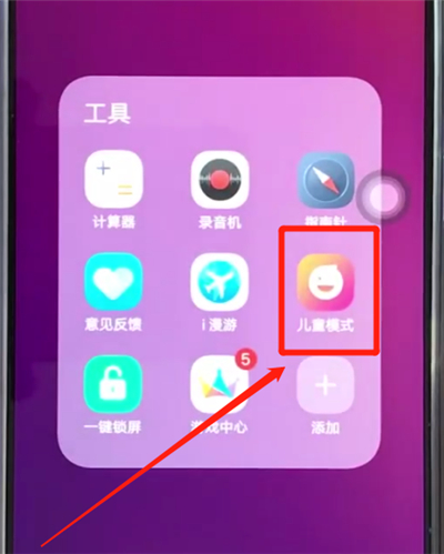 vivoz3查找儿童空间的操作步骤