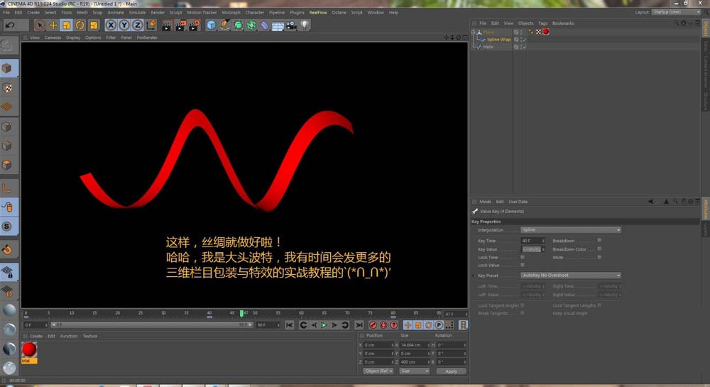 C4D制作丝绸闪过动画效果的详细操作步骤