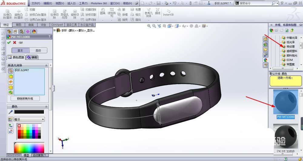 Solidworks制作小米运动手环的操作方法