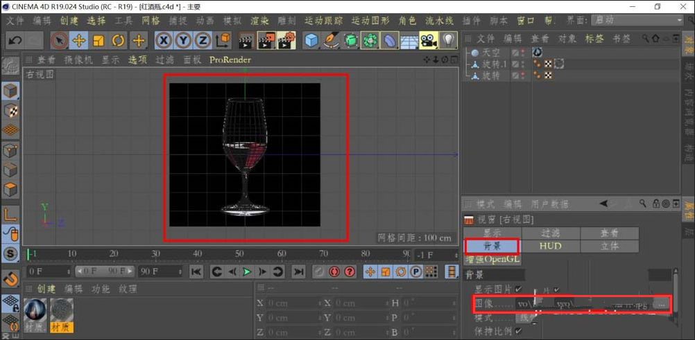 C4D创建模立体红酒杯的详细方法