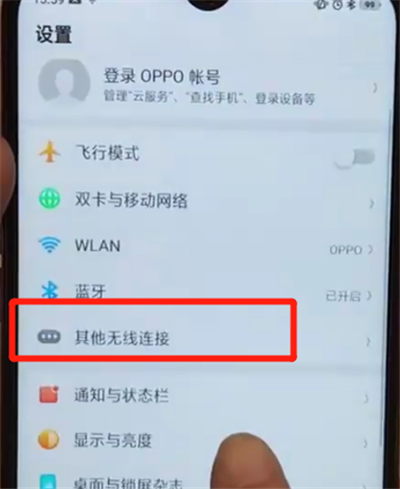 oppoa7x中开启热点的操作步骤