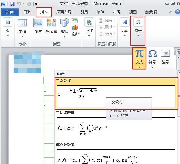 Word 2010在稿纸上插入数学公式的操作教程