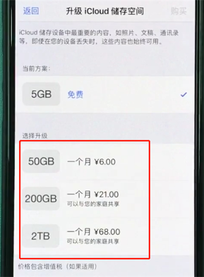 iphonexr中扩大储存空间的详细步骤