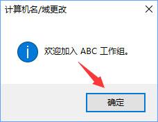 win10退出workgroup组织的操作步骤