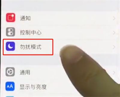 iphonexs种打开勿扰模式的简单步骤