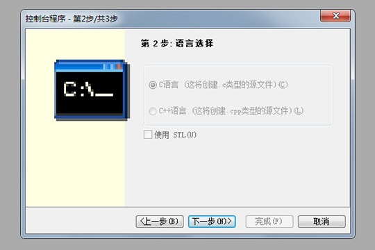 C-Free创建C++的详细过程