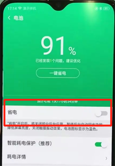 oppor17pro中打开省电模式的简单操作方法