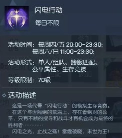 龙族幻想生存竞技闪电行动取胜全攻略