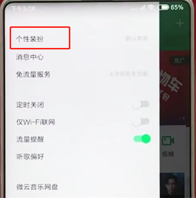 手机qq音乐中换背景的操作步骤