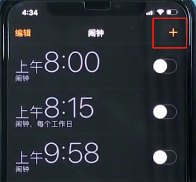 iphonexr中设置闹钟的简单步骤