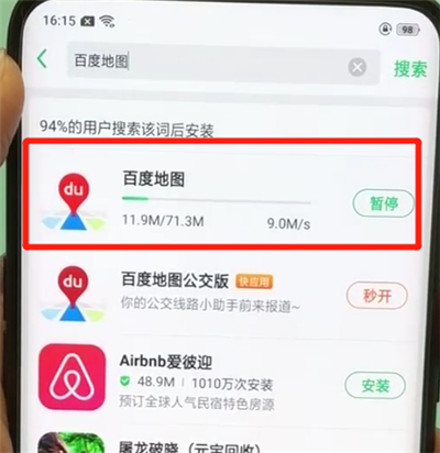 oppofindx中下载软件的简单操作