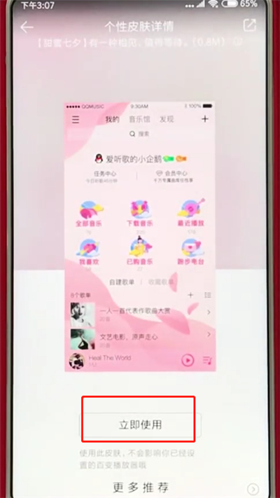 手机qq音乐中换背景的操作步骤