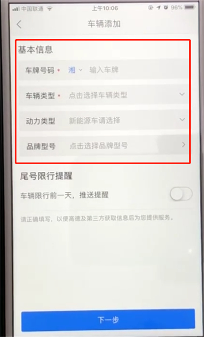 高德地图中查询车辆违章信息的操作教程