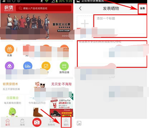 在识货中发布晒货的简单步骤讲述
