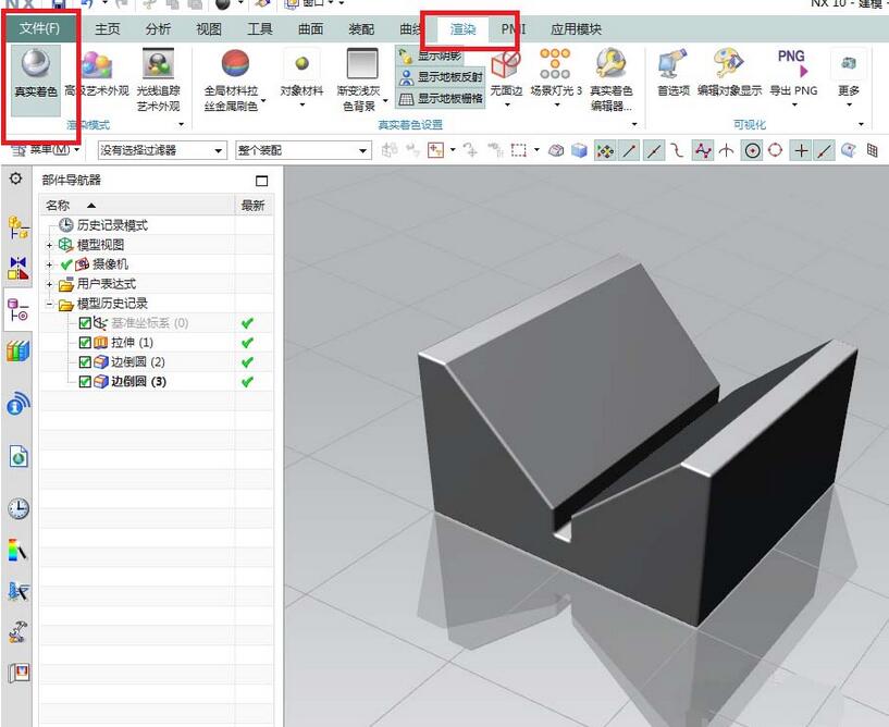 UG10.0快速建模金属V型块的操作步骤