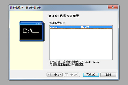 C-Free创建C++的详细过程