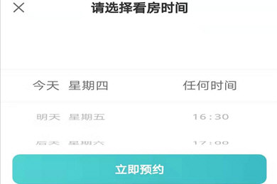 在蛋壳公寓中预约看房的操作教程