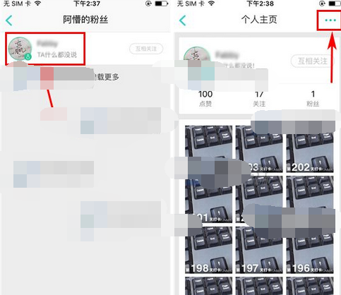 好轻app移除粉丝的操作方法