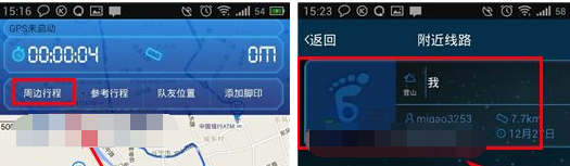 六只脚APP收藏行程的操作方法