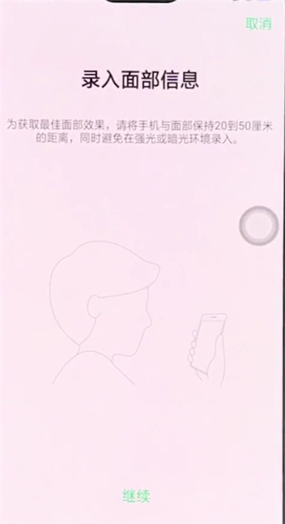 oppoa3使用面部解锁的操作教程