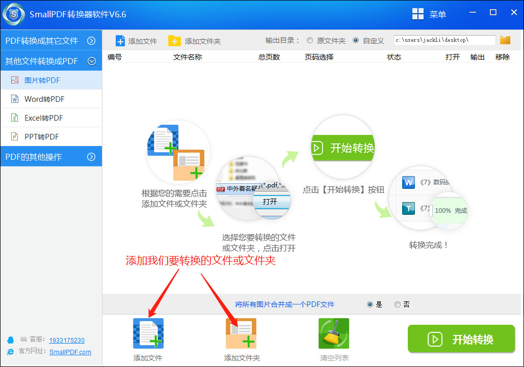 SmallPDF转换器将图片转成PDF的操作教程