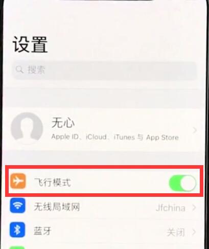 iphonexr中开启飞行模式的简单方法