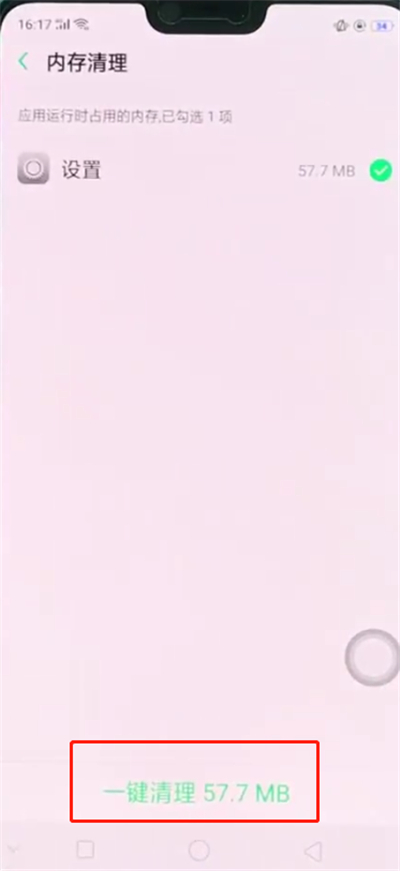 oppoa3中清理内存的简单操作